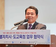 강원·세종·제주·전북교육청, 교육자치 실현 '맞손'