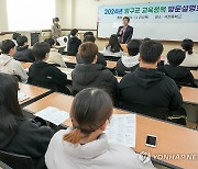 양구군, 찾아가는 교육정책 방문설명회 개최