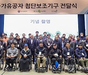 윤종진 차관, 국가유공자 첨단 보조기구 전달식 참석