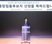 충남대 총장 후보에 김정겸 교수…결선 투표서 52.88% 획득