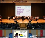 순천향대, 'SCH 하이플렉스 교양콘서트' 열어…온·오프라인 동시개최