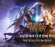 TL, 12월 7일 오후 8시 서비스 시작