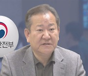 '먹통 사태' 중 출장 갔던 이상민…귀국 후 회의서 "원인 찾아야"