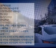 [단독] "자연스럽게 부딪혀라"…'역할 알바' 모집해 교통사고 자작극