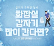 쌀쌀해지면 고개 드는 ‘전립선비대증’ 치료 방법은?