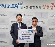 신세계면세점, 인천 중구 지역 사회에 훈훈한 연말 선물 전달