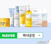 마녀공장, 25일 THE보장데이 프로모션 진행…최대 65% 할인