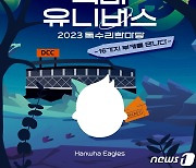 한화이글스, 5년 만에 '독수리 한마당' 이벤트