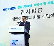 ‘대한결핵협회 창립 70주년 기념식 및 파트너스 데이’ 개최