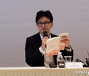 한동훈 "울산오며 정주영회장 자서전 읽었다"