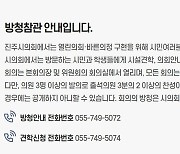 진주시의회, 상임위 회의 '직접 방청 제한' 논란