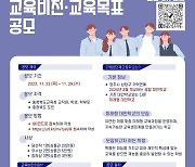 충북교육청, 단재고 교육비전·교육목표 공모