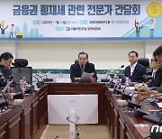 금융권 횡재세 관련 전문가 간담회