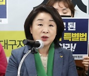 심상정 의원, 전세사기 피해 대책 마련 위해 대구 방문