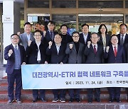 이장우 대전시장 한국전자통신연구원 방문