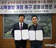 박범인 금산군수‧김종민 의원, 혁신도시특별법 개정촉구