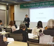 이주호 부총리, 학생 마음건강교육 지원 논의 전문가 워크숍 참석