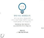 '이틀째 먹통' 골프존 "랜섬웨어 공격 받아"…피싱문자 주의보