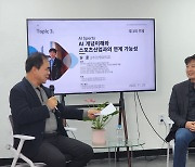 AI는 스포츠를 어떻게 바꿔놓을까, 유훈 상명대 교수 스포비즈 콘서트 주제 강연, 빛과 그늘 진단 전망