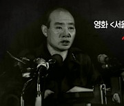 [영화는실화다] 영화 '서울의 봄'_ 12·12 군사 반란