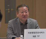 행정안전부 "'국가 전산망 마비'도 사회 재난에 추가"