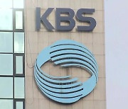 KBS "보도국장 임명동의제는 방송법 위반...효력 없어"