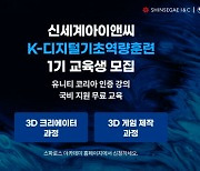 신세계아이앤씨, K-디지털 기초역량훈련 사업자 선정