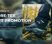 블랙야크, 등산화 구매 시 '관리 키트' 증정 프로모션