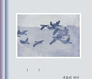 [책 한 모금]김겨울의 '그 시절'을 견뎌낸 기록