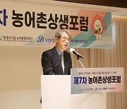 소멸 위기 어업인 지원 논의…협력재단 '농어촌상생포럼' 개최