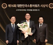 DB손해보험, 제16회 대한민국 소통어워즈에서 종합 대상 수상