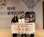 경남도의회, ‘제9회 2023 올해의 유튜브’ 비영리 부문 ‘대상’ 수상