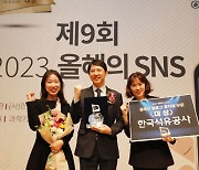 한국석유공사, ‘올해의 SNS’ 블로그 부문 대상 수상