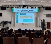 동명대 인권센터, 디지털 성범죄 예방교육 진행