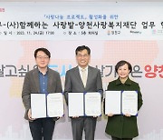 양천구, (사)함께하는사랑밭과 취약계층 지원 협력 업무협약 맺어