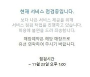 골프존 “랜섬웨어 공격 받아 긴급점검…피싱문자 주의”