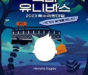 한화이글스, 대전컨벤션센터서 '2023 독수리 한마당'