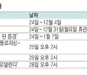 인천·부천 지역 문화행사