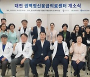 대전 “24시간 정신 응급진료 체계 구축”