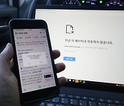 먹통만 일주일 새 4번…정부, 사회 재난에 ‘공공 전산망 마비’ 추가