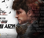 드래곤플라이, MMORPG '콜 오브 카오스 : 어셈블' 정식 출시