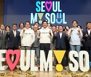 '서울 마이 소울' 굿즈 공모전 관심 폭발.."경쟁률 18대1"