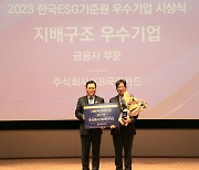 '5년 연속 A등급' KB국민카드, 한국ESG기준원 금융회사 지배구조 우수기업 '2관왕'