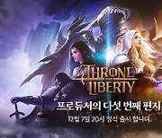 ‘TL’ 12월7일 20시 오픈…12월4일 11시까지 사전 다운로드