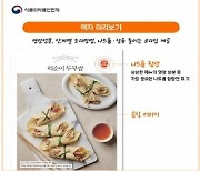 ‘단짠단짠’ 대신 삼삼하게…식약처, 나트륨·당류 저감 요리법 전자책 발간