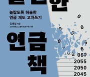 [책&생각] 아는 만큼 보이는 연금개혁