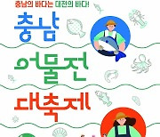 대전서 ‘충남 어물전’ 열려…명물 조미김부터 회·젓갈 직거래