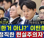 [뉴스하이킥] 이탄희 "병립형이 민주당에 유리? 유리하면 국민의힘이 왜 주장하겠나"