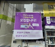 "편의점 옆 편의점"…CU‧GS·이마트24 "늘리자"