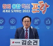 김순견 전 경북도 경제부지사, 포항 남ᐧ울릉 출마 선언